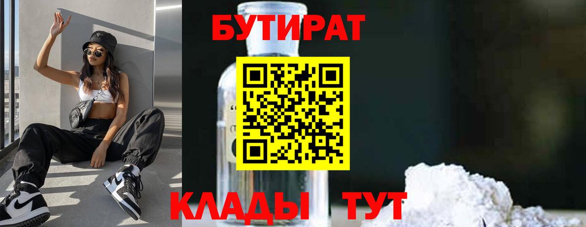 Бутират оксибутират Торжок