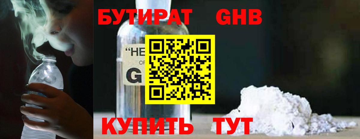 Торжок  БУТИРАТ 99%  Вход с VPN 