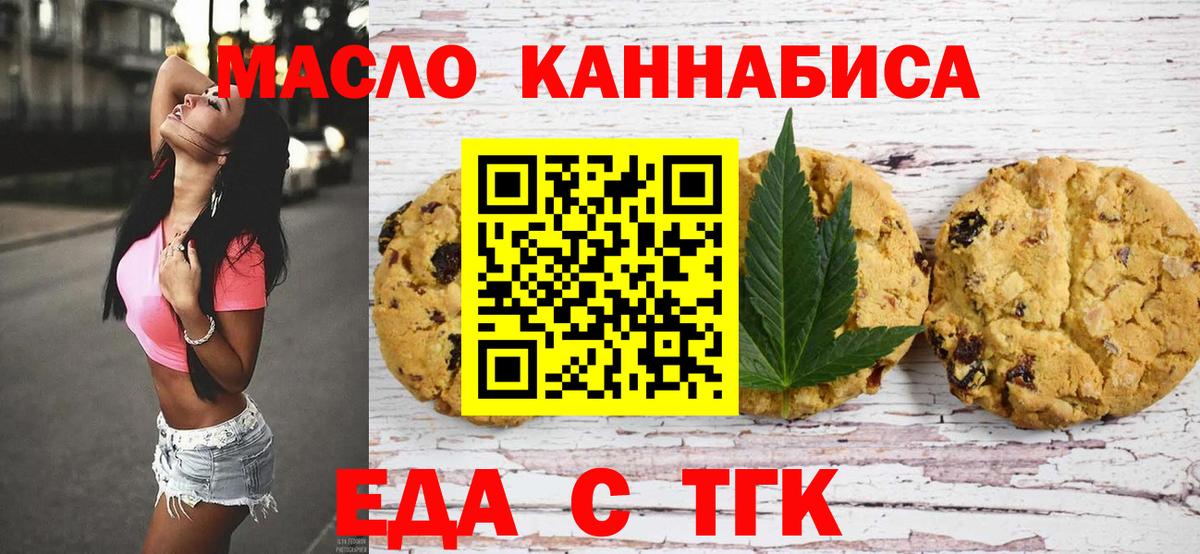 Торжок  Cannafood конопля  Вход с VPN 