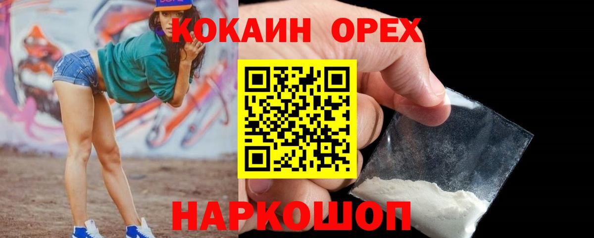 наркота  Вход с VPN  Кокаин  Торжок  COCAIN Fish Scale 