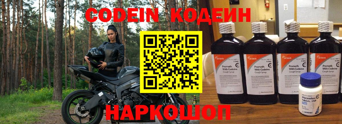 Codein Purple Drank  Codein напиток Lean (лин)  Вход с VPN  Торжок 
