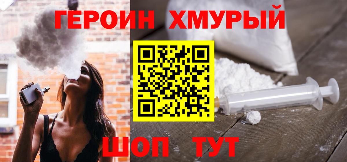 ГЕРОИН афганец  ГЕРОИН  Торжок  Вход с VPN 