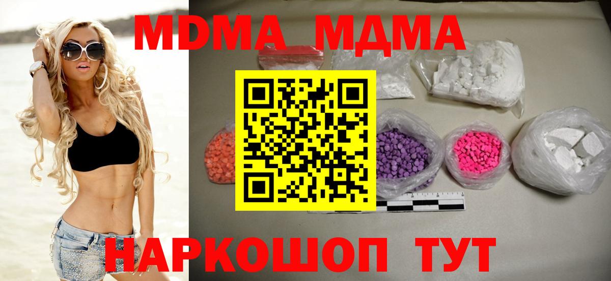 Торжок  МДМА молли  Вход с VPN  МДМА  МДМА crystal 