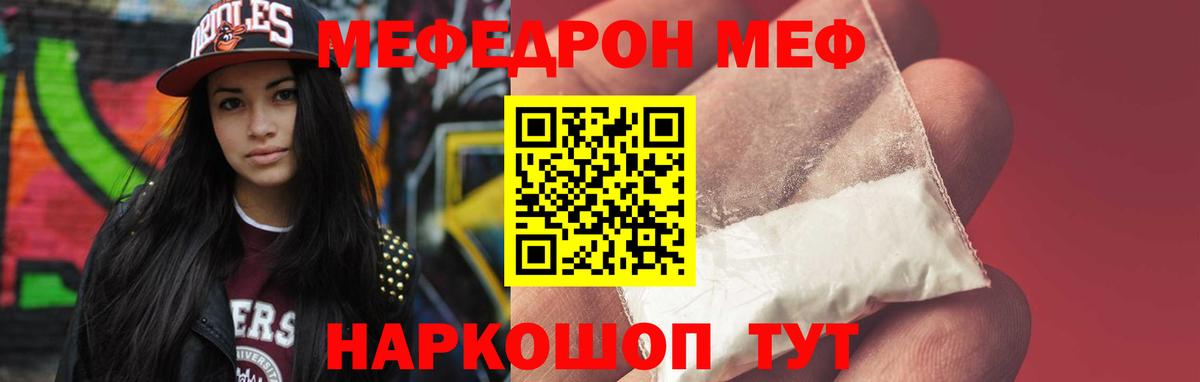 МЕФ VHQ  Меф  Торжок  Мефедрон кристаллы  Вход с VPN  МЯУ-МЯУ 