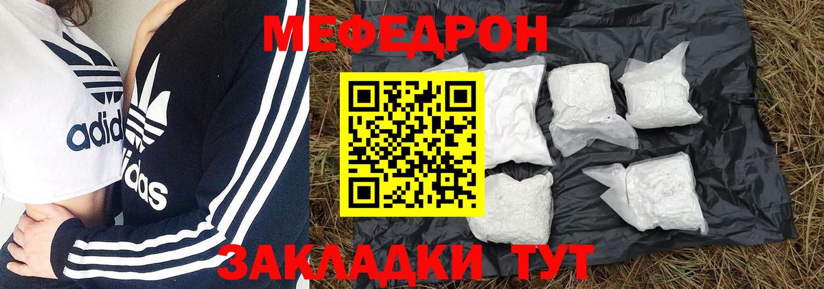 Мефедрон Торжок