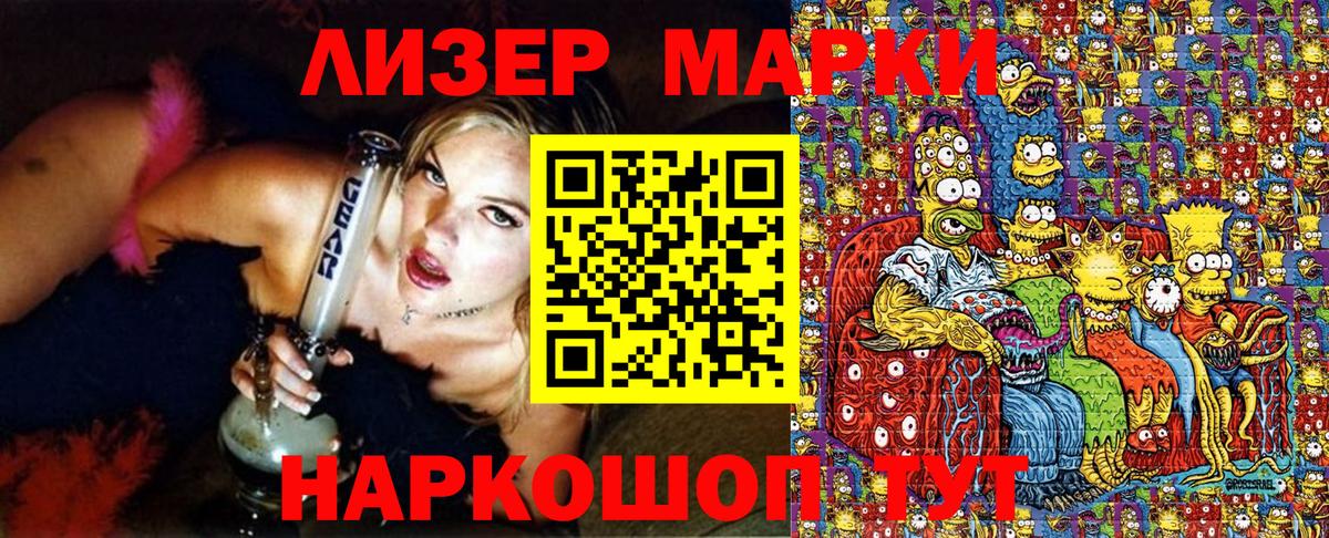 Наркотические марки 1,5мг Торжок