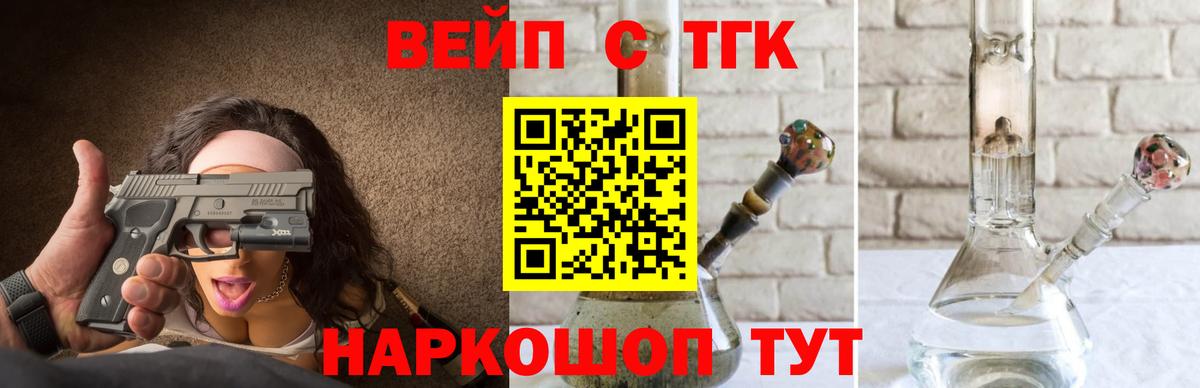 ТГК вейп с тгк Торжок